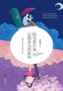 徘徊在彼岸的约定