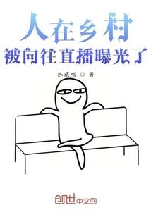 我的校花是魔王