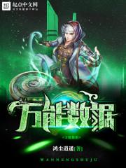 伯爵的萌妻