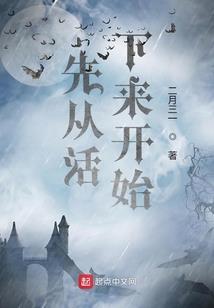 御界之祸蒙篇
