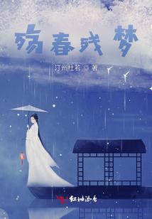 无垢之一眼误终生