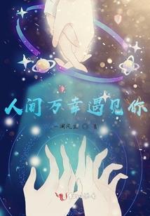 赛尔号之神奇之旅