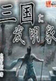夫君拿命来