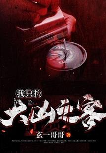邪阳残夕