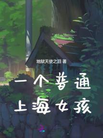 极品哑凰