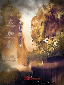 十八年烟雨