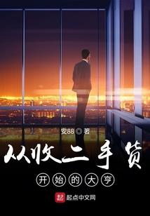 女野人雪娜