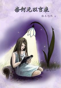 快穿逆袭系统