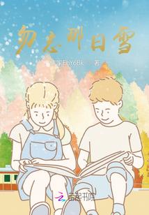 风婳雪越