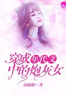 冷漠少女与校草的爱恋