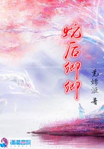 田园药香之妙手俏医