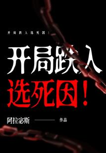 气运之战：我用汉语威震诸天