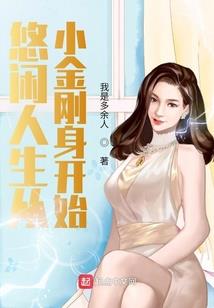 迟到的摸鱼