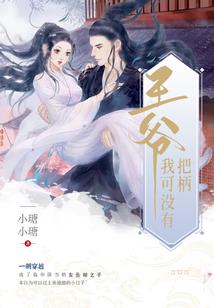 穿越之皇后要休夫