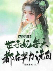 单挑冷魅邪王之妃子笑
