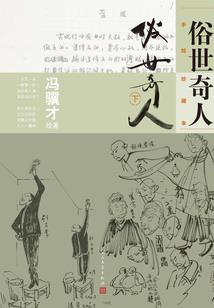 西游之我唐三藏绝不取经