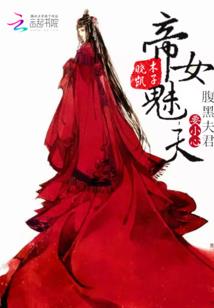 仙剑三：我，最强剑灵，家妻龙葵