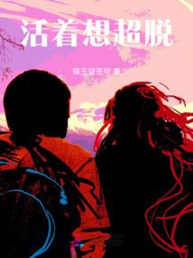 复仇吧，公主王子