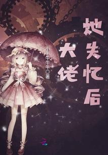 冷公主的复仇故事
