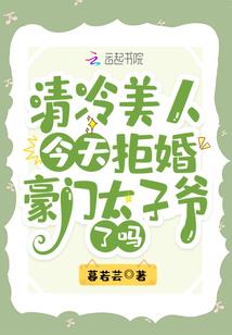 未婚妻柔弱不能自理？