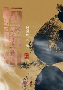 雪神记