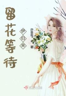 我的一生不能没有她