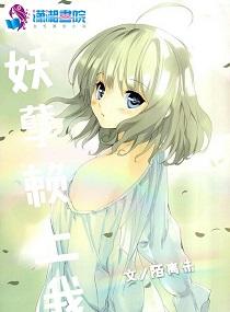 墓书诡途(合作)