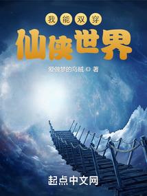 仙魔之争