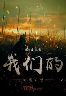 星墟记