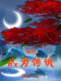妖孽，都到我怀里来