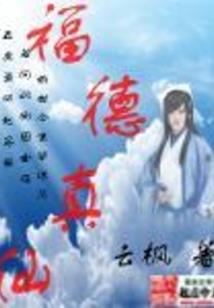 转世魔族小仙女