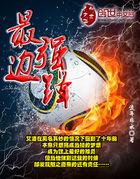 最强村落系统