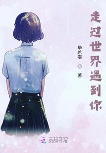 糊涂虫的腹黑哥哥