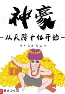冲喜弃妻要改嫁：爷，你出局了