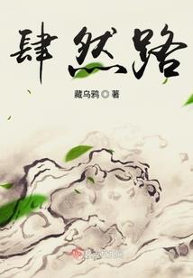 求道仙缘