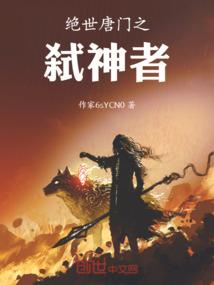 封魔法师