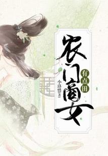 从霍格沃茨开始的农药