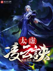 叶凌网游传之三生劫