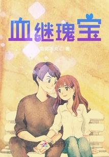 冷情总裁的宠溺