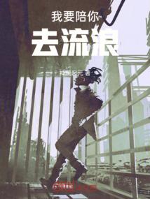 混迹在诸天的地球