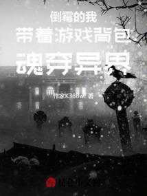 从地狱逃到异界