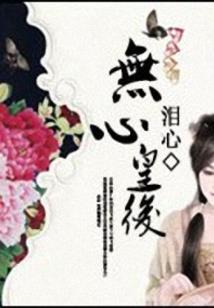 入赘废柴之风云再起