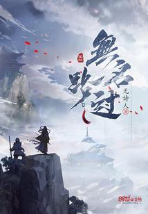 快穿女配：反派，你奏凯