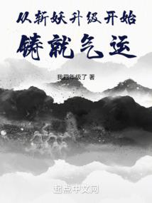 我家夫君志向远大