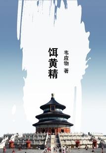 神威大护法