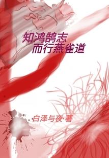 暴君，潜你已上瘾