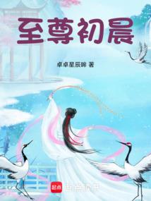 仙舞之星罗劫