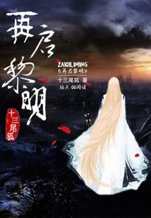 密境奇缘之大修有梦