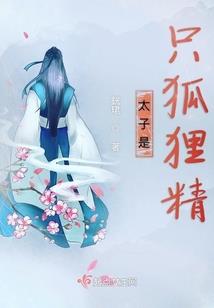 恶魔校草：小呆萌，三日甜
