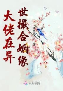 大冤种，系统让我做大冤种